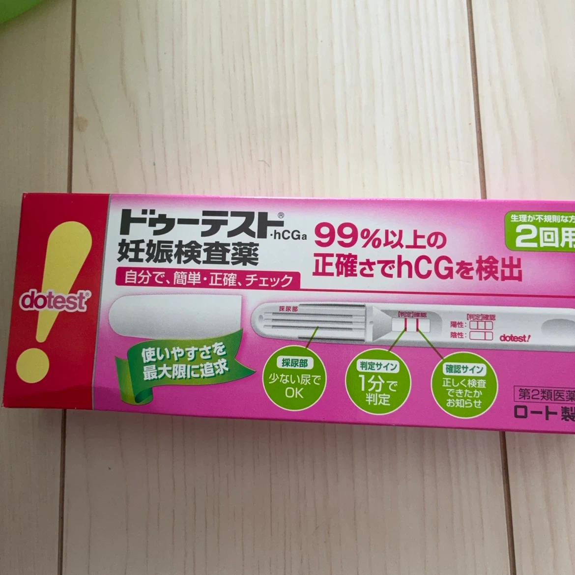 ロート製薬 ドゥーテスト 妊娠検査薬 一回分