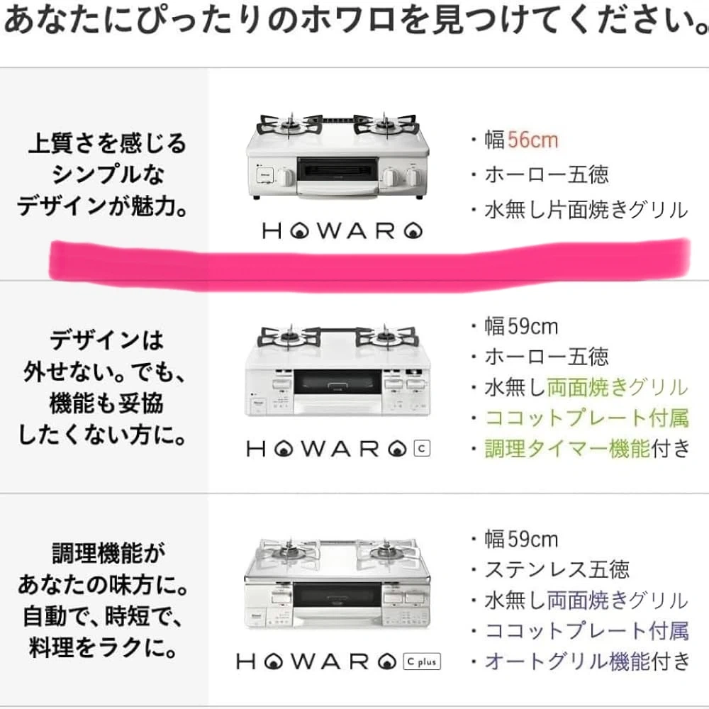 リンナイ HOWARO(ホワロ)都市ガス用の写真3枚目