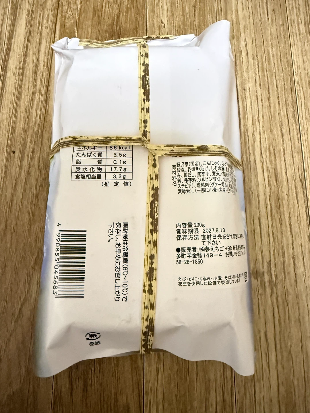 野沢菜しぐれ 200gの写真3枚目