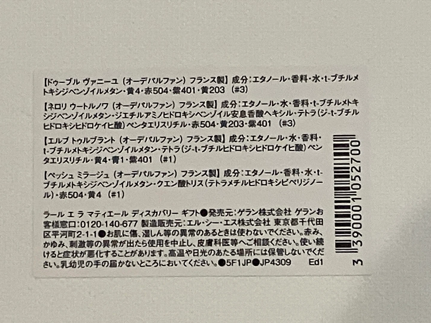 ゲラン ドゥーブル ヴァニーユ 香水 ミニボトルの写真3枚目