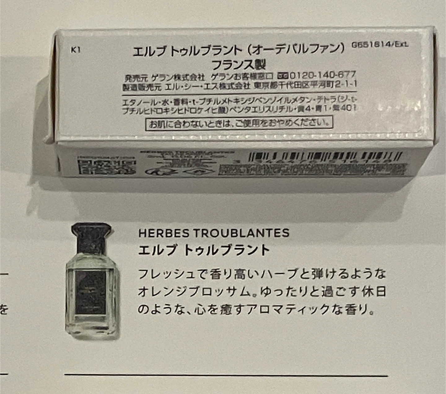 ゲラン エルブ トゥルブラント 香水　ミニボトルの写真2枚目