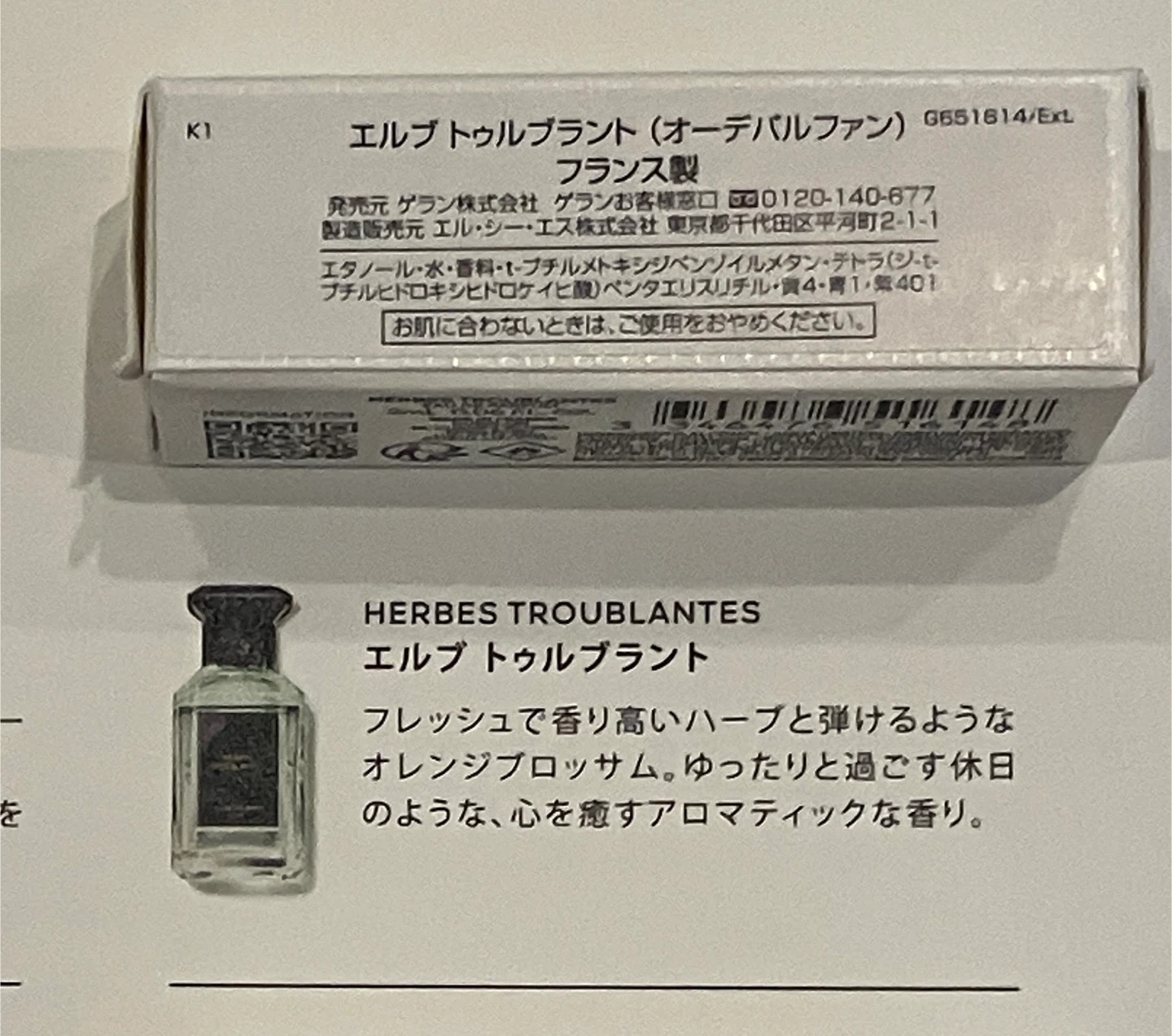 ゲラン エルブ トゥルブラント 香水 ミニボトルの写真2枚目