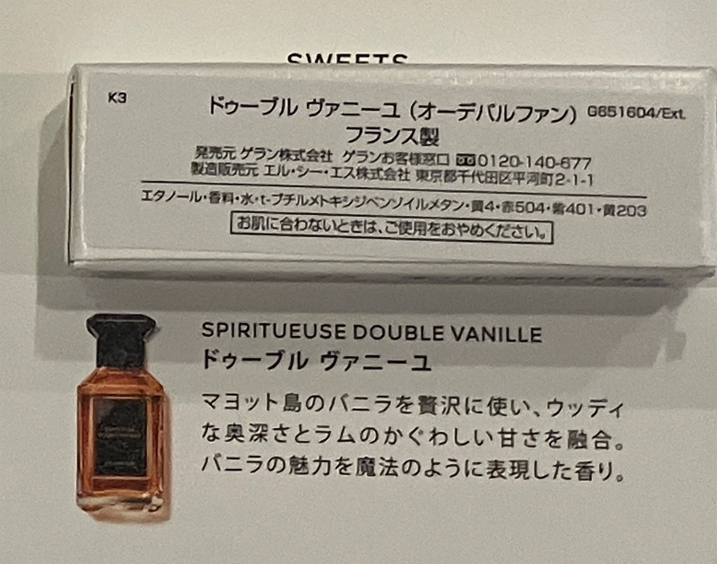 ゲラン ドゥーブル ヴァニーユ 香水 ミニボトルの写真2枚目