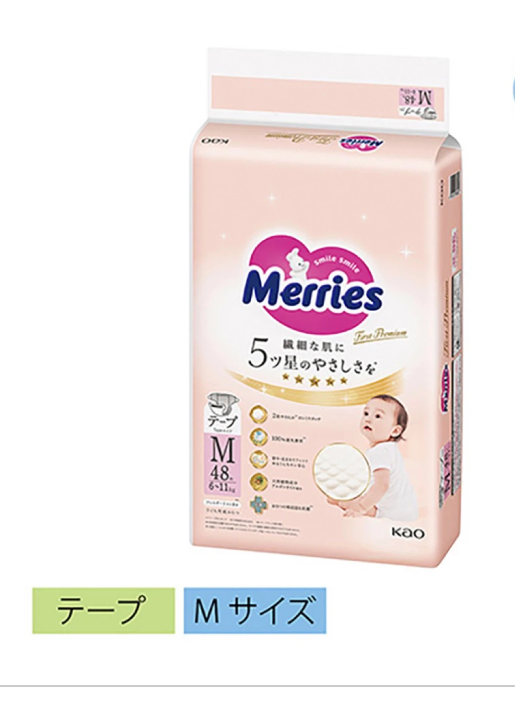 メリーズ ファーストプレミアム テープ M 48枚