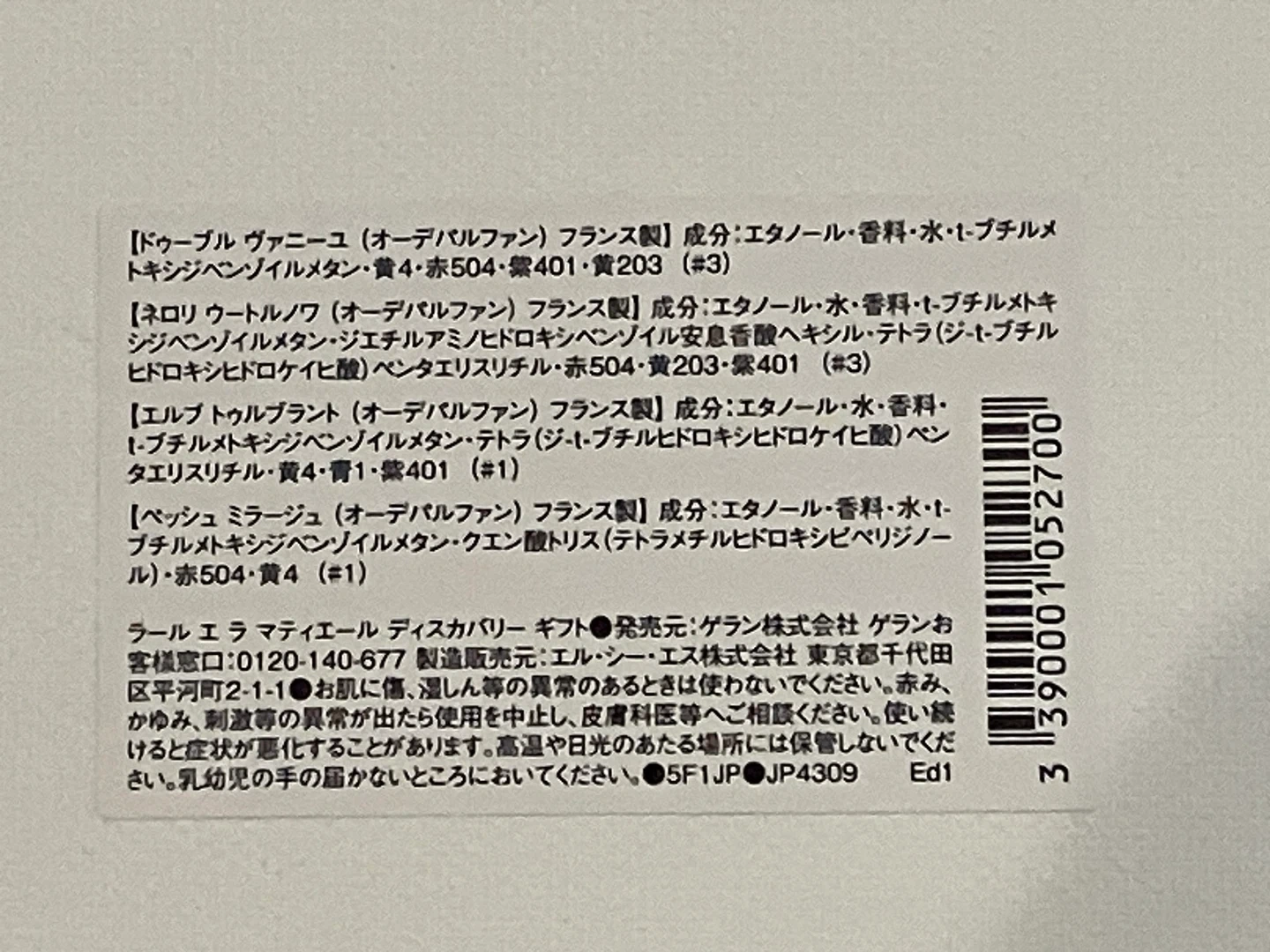 ゲラン エルブ トゥルブラント 香水 ミニボトルの写真3枚目
