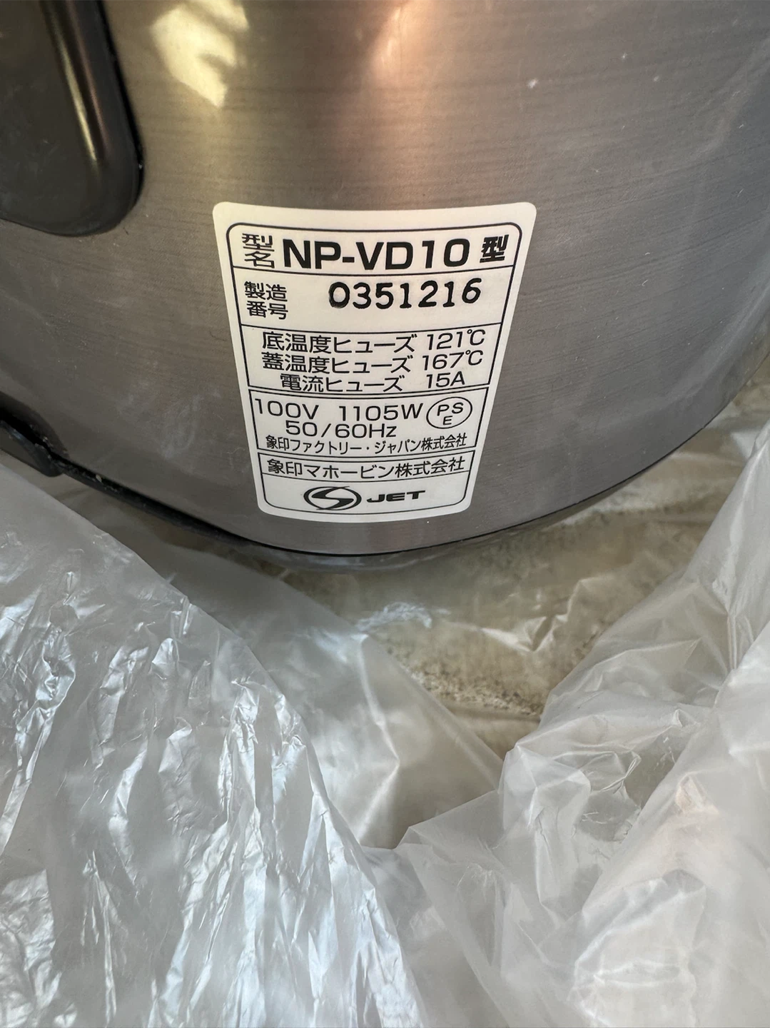 象印 炊飯器 NP-VD10 IH式の写真3枚目