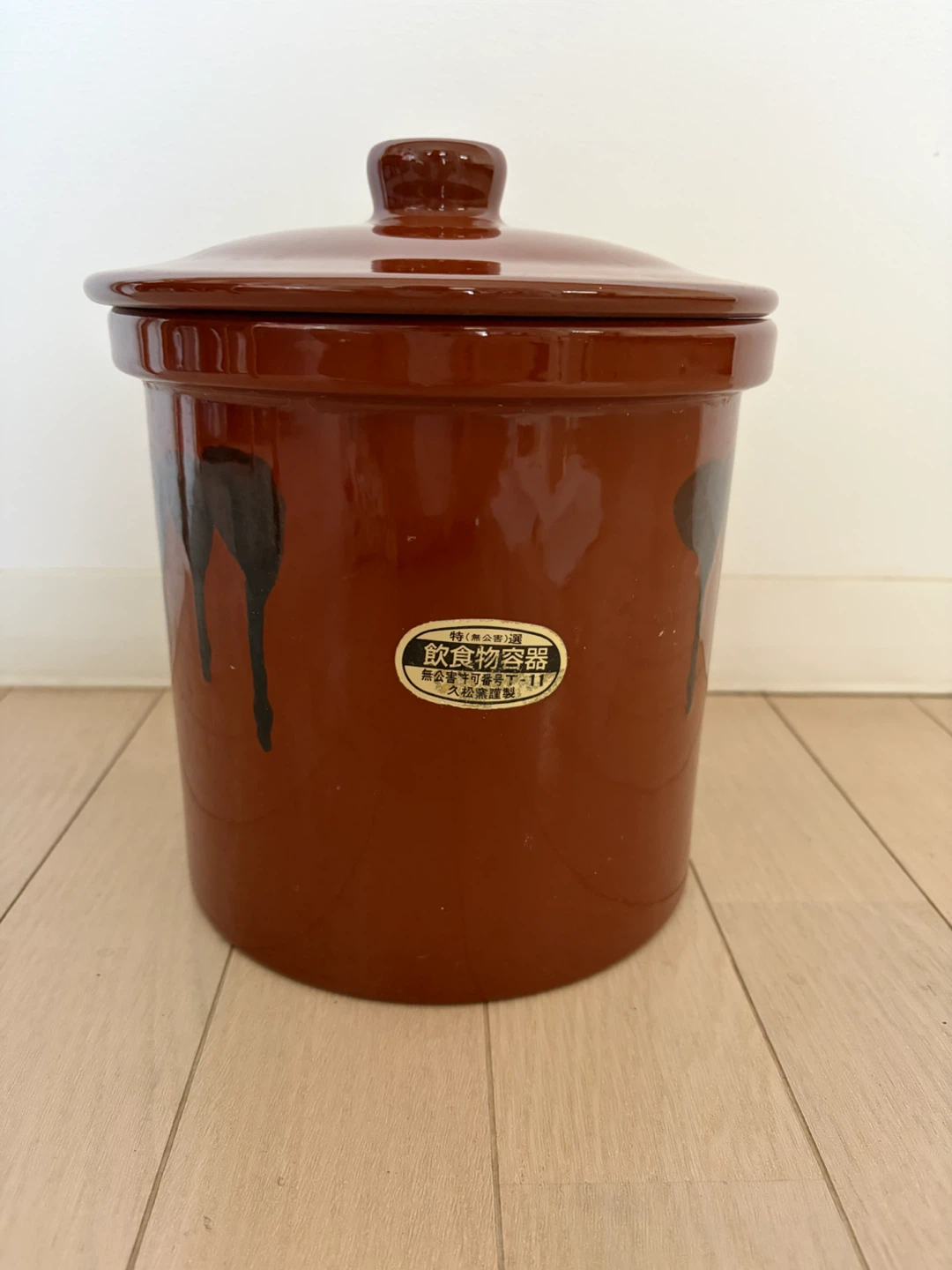 久松窯 漬物容器 陶器 蓋付き