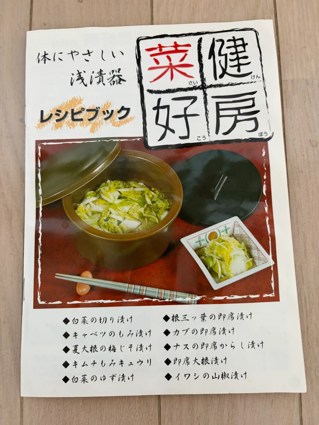 アーネスト 浅漬器 菜健好房 2Lの写真3枚目