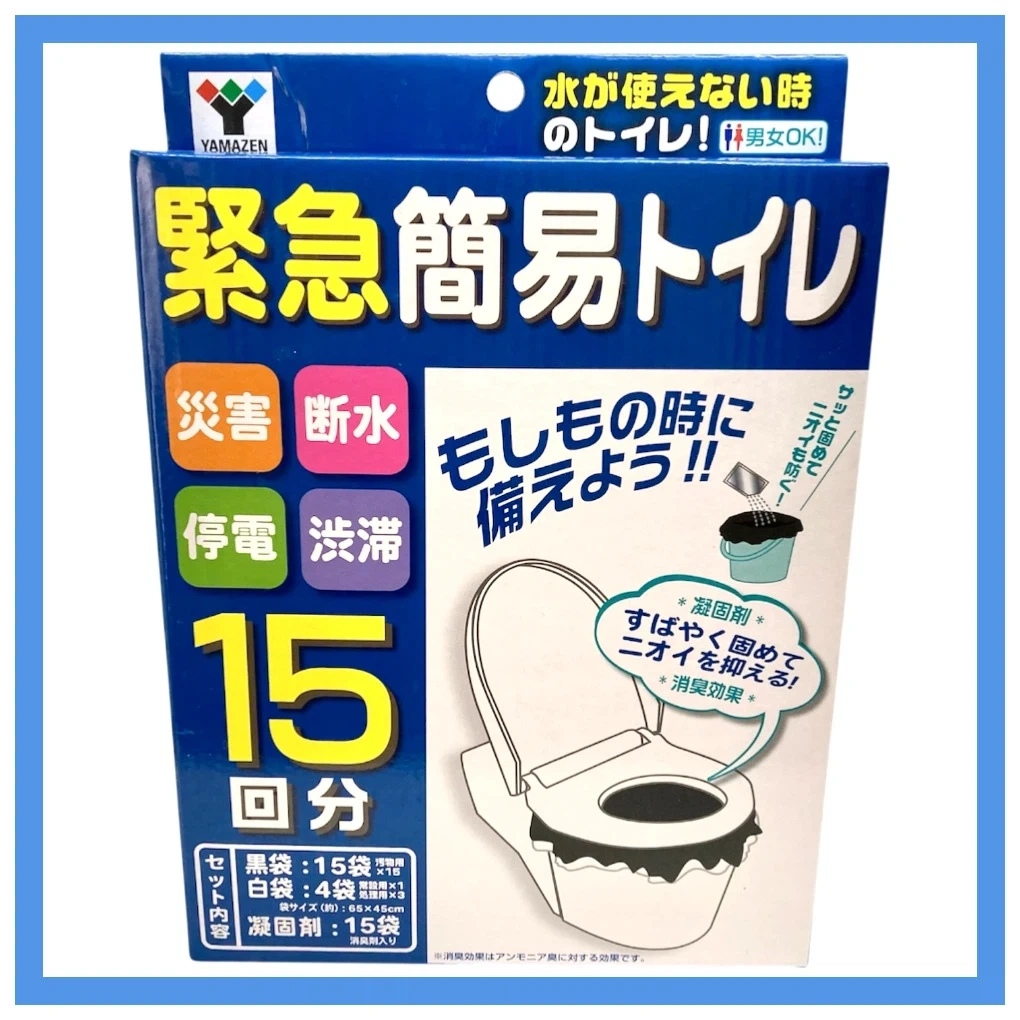 【未使用・未開封】緊急簡易トイレ 袋タイプ 15回分 防災士監修 山善 YAMAZEN