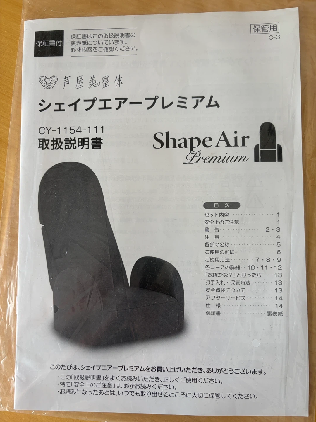 芦屋美整体 シェイプエアープレミアム CY-1154-111の写真9枚目