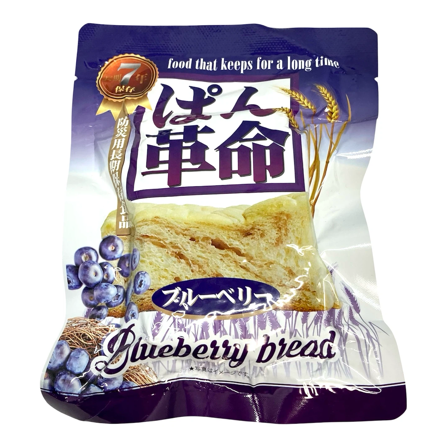 ［防災用長期保存食品 ：2029年8月〆］【未開封】PEACEUP ぱん革命 ブルーベリー 真空パック 非常食 保存食 災害備蓄の写真2枚目