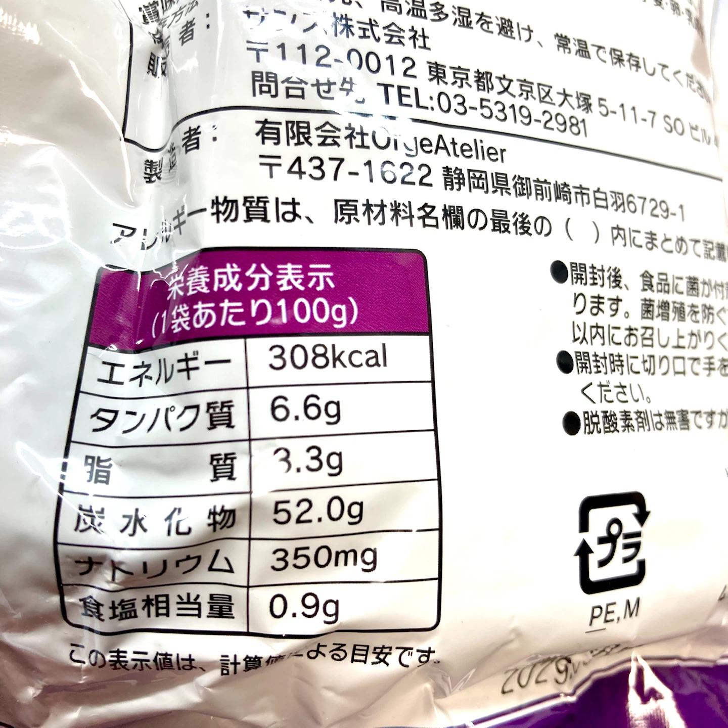 ［防災用長期保存食品 ：2029年8月〆］【未開封】PEACEUP ぱん革命 ブルーベリー 真空パック 非常食 保存食 災害備蓄の写真5枚目