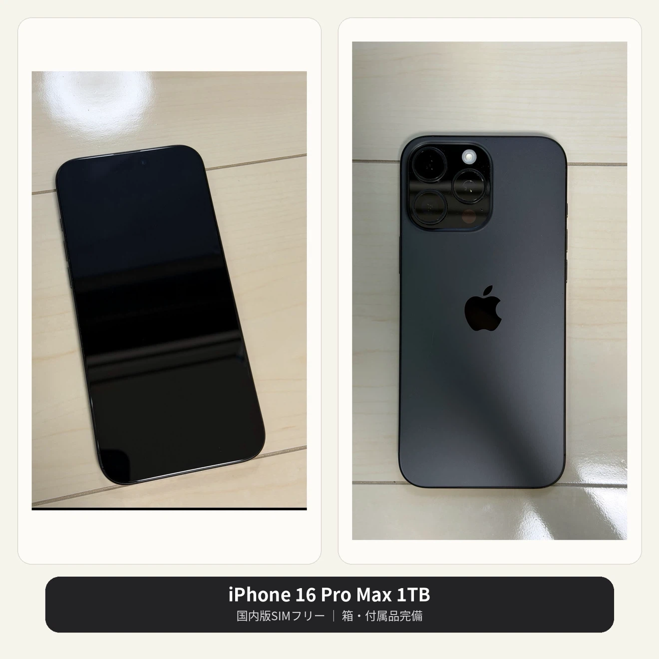 美品 iPhone16 Pro Max 1TB ブラックチタニウム SIMフリーの写真2枚目