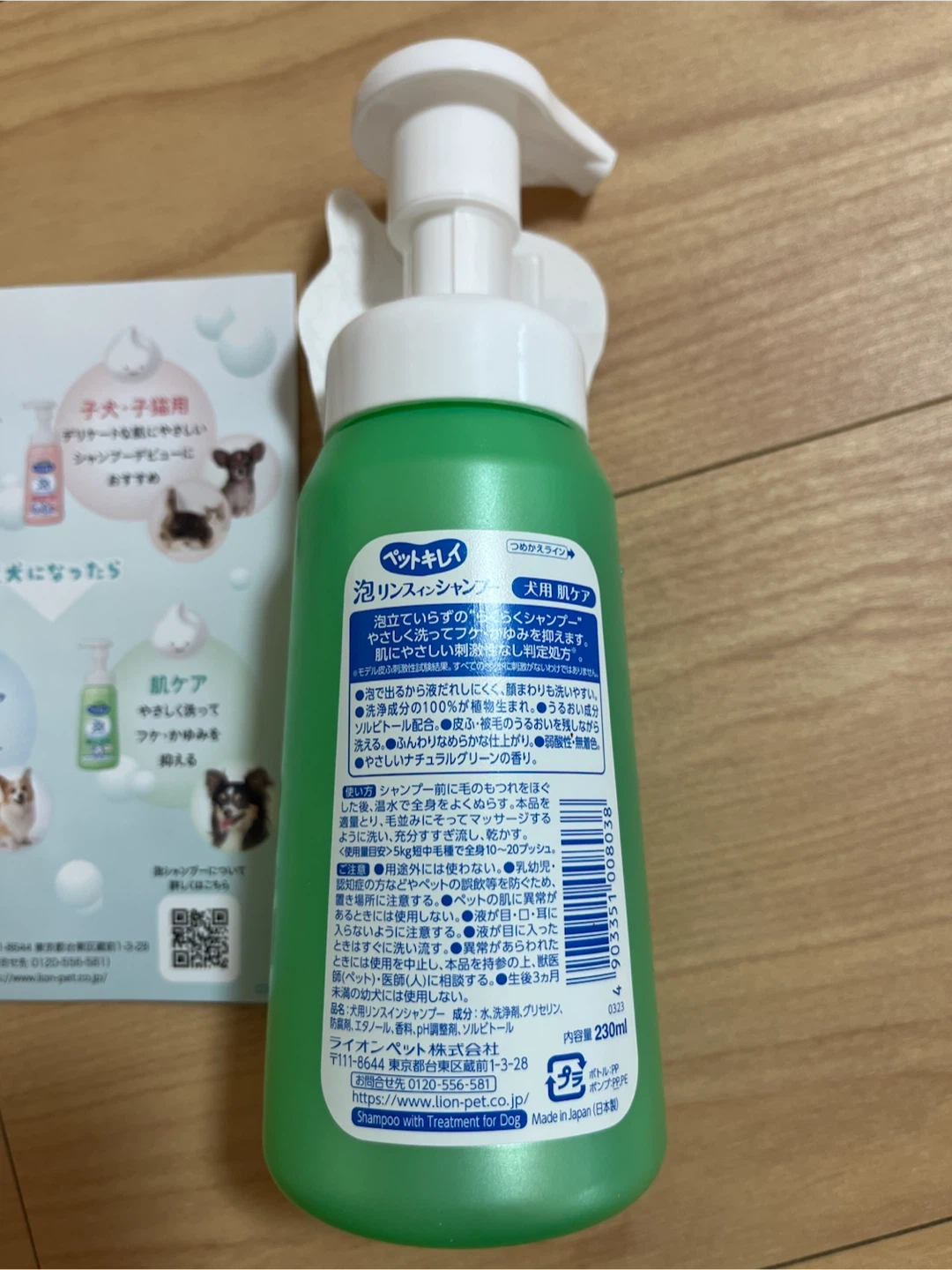 ライオン ペットキレイ 泡リンスインシャンプー 犬用 肌ケアの写真4枚目