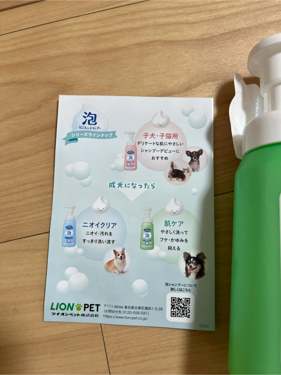 ライオン ペットキレイ 泡リンスインシャンプー 犬用 肌ケアの写真5枚目
