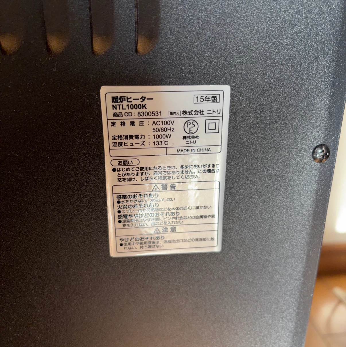 ニトリ 暖炉ヒーター NTL1000Kの写真3枚目