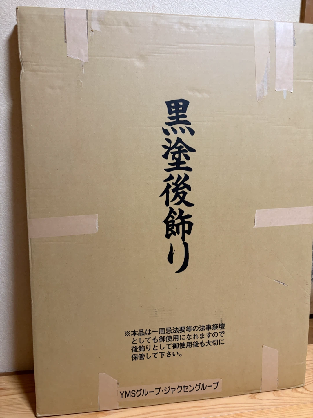 仏具 後飾り祭壇  （葬儀/周忌/盆）の写真6枚目
