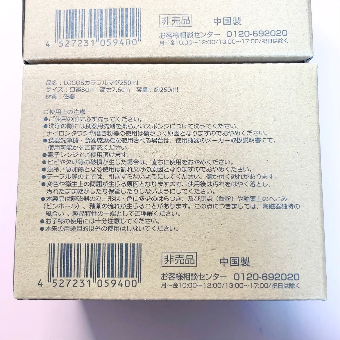 ロゴス カラフルマグ 250ml ブルー 2個セットの写真4枚目
