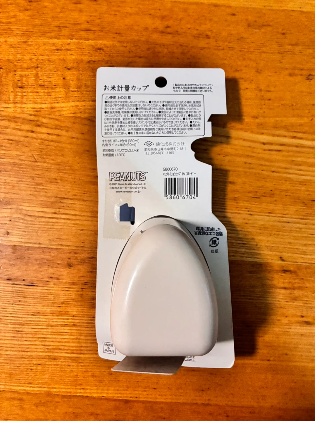 定価396円　スヌーピー お米計量カップの写真2枚目