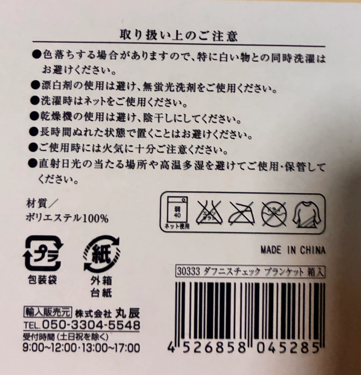 ダフニスチェック ブランケット 箱入りの写真3枚目
