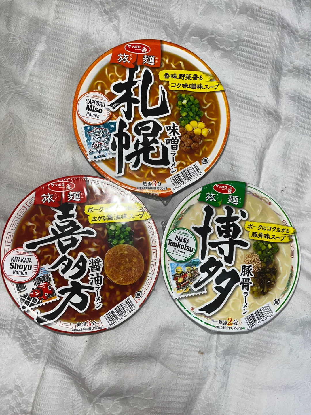 サッポロ一番 旅麺 3種セット