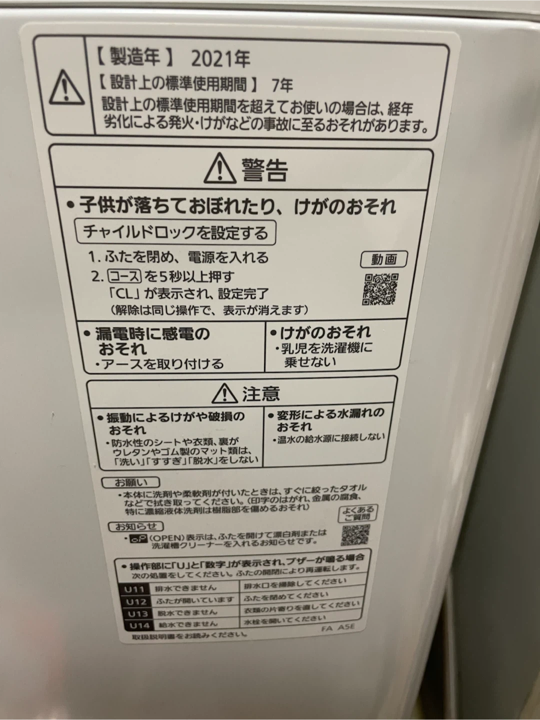 パナソニック 全自動洗濯機 NA-FA80H9 8kgの写真3枚目