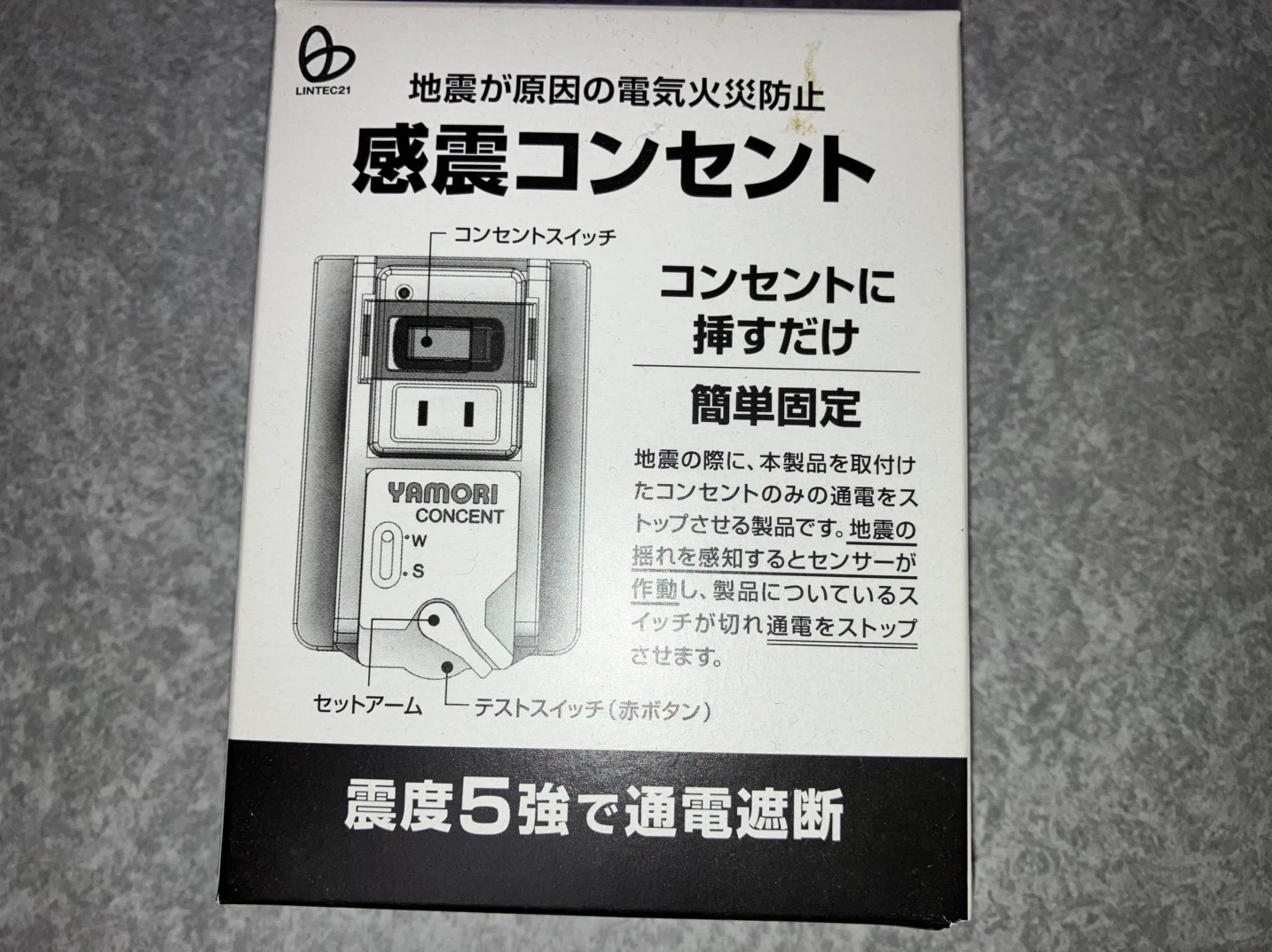 感震コンセント KC-102 新品