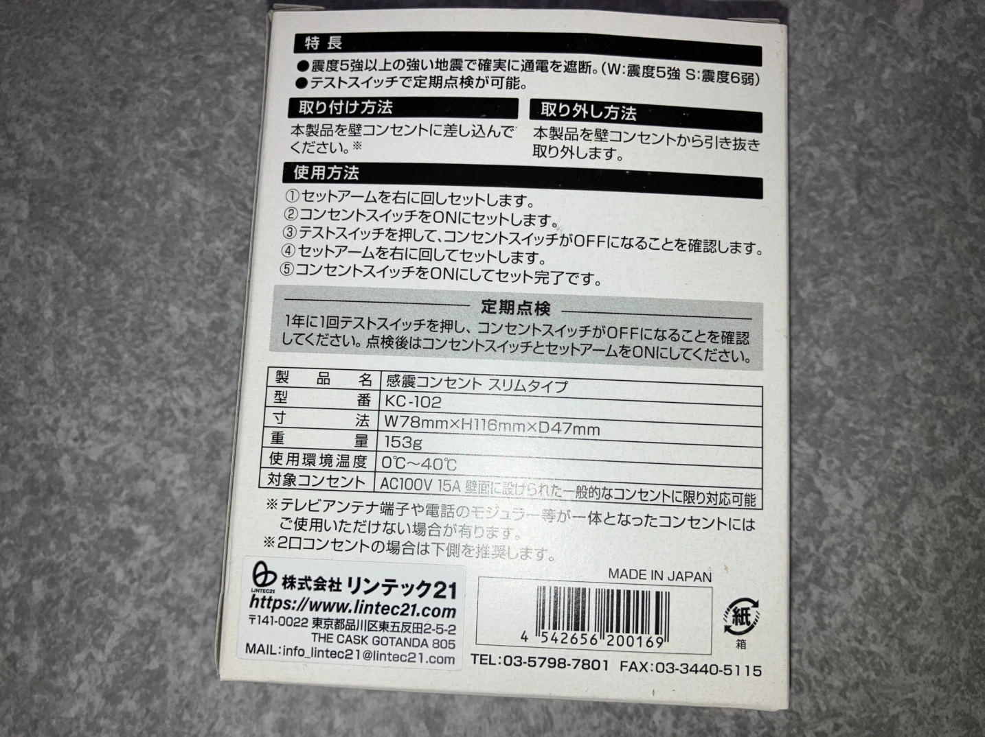 感震コンセント KC-102 新品の写真2枚目