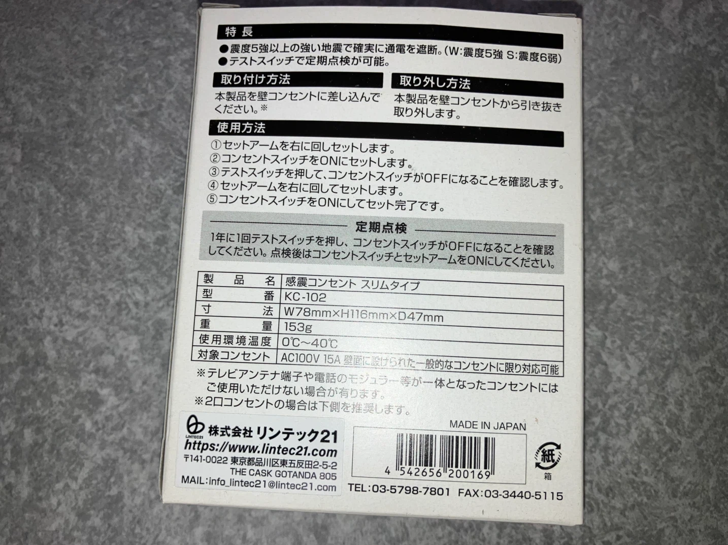 感震コンセント KC-102 新品の写真2枚目