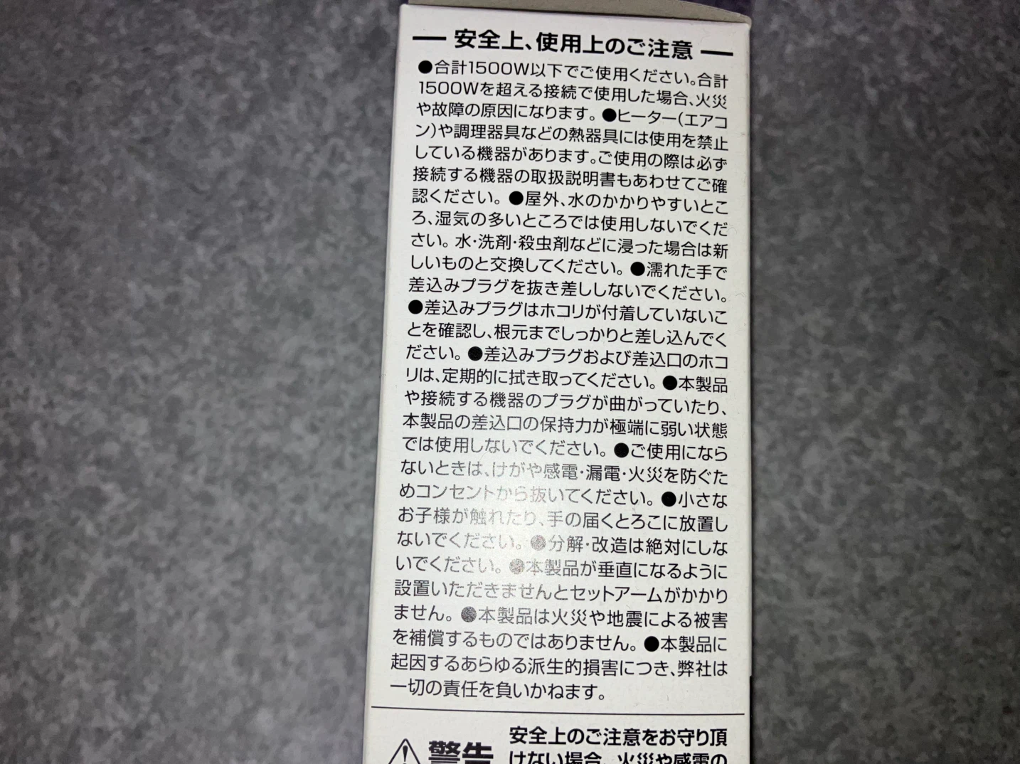 感震コンセント KC-102 新品の写真4枚目