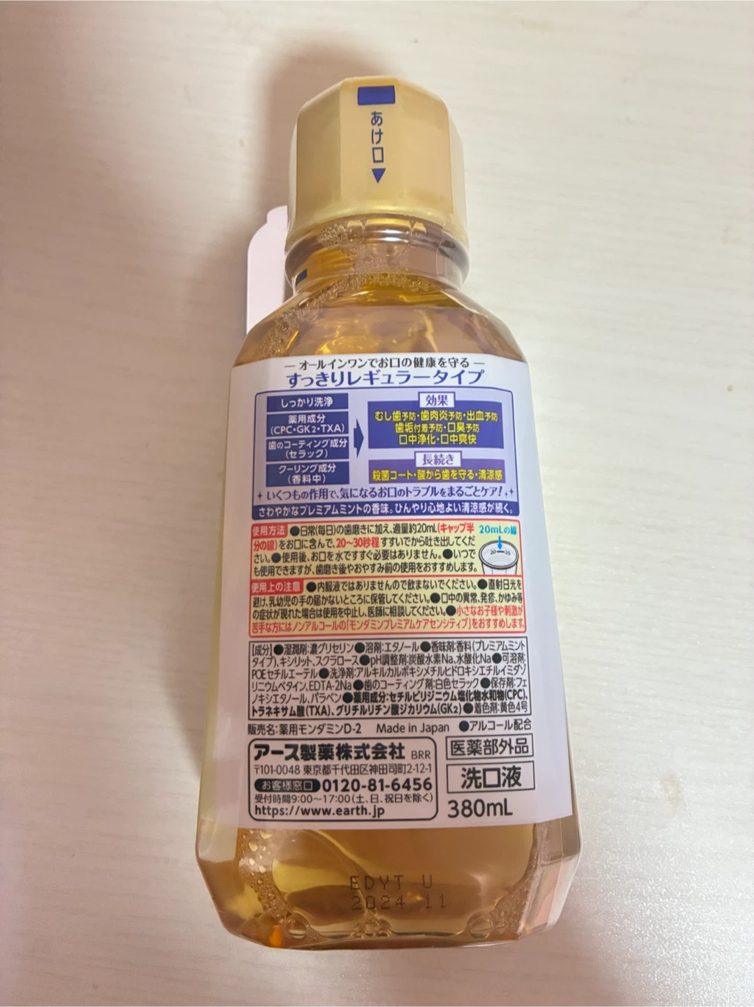 モンダミン プレミアムケア 380mLの写真2枚目
