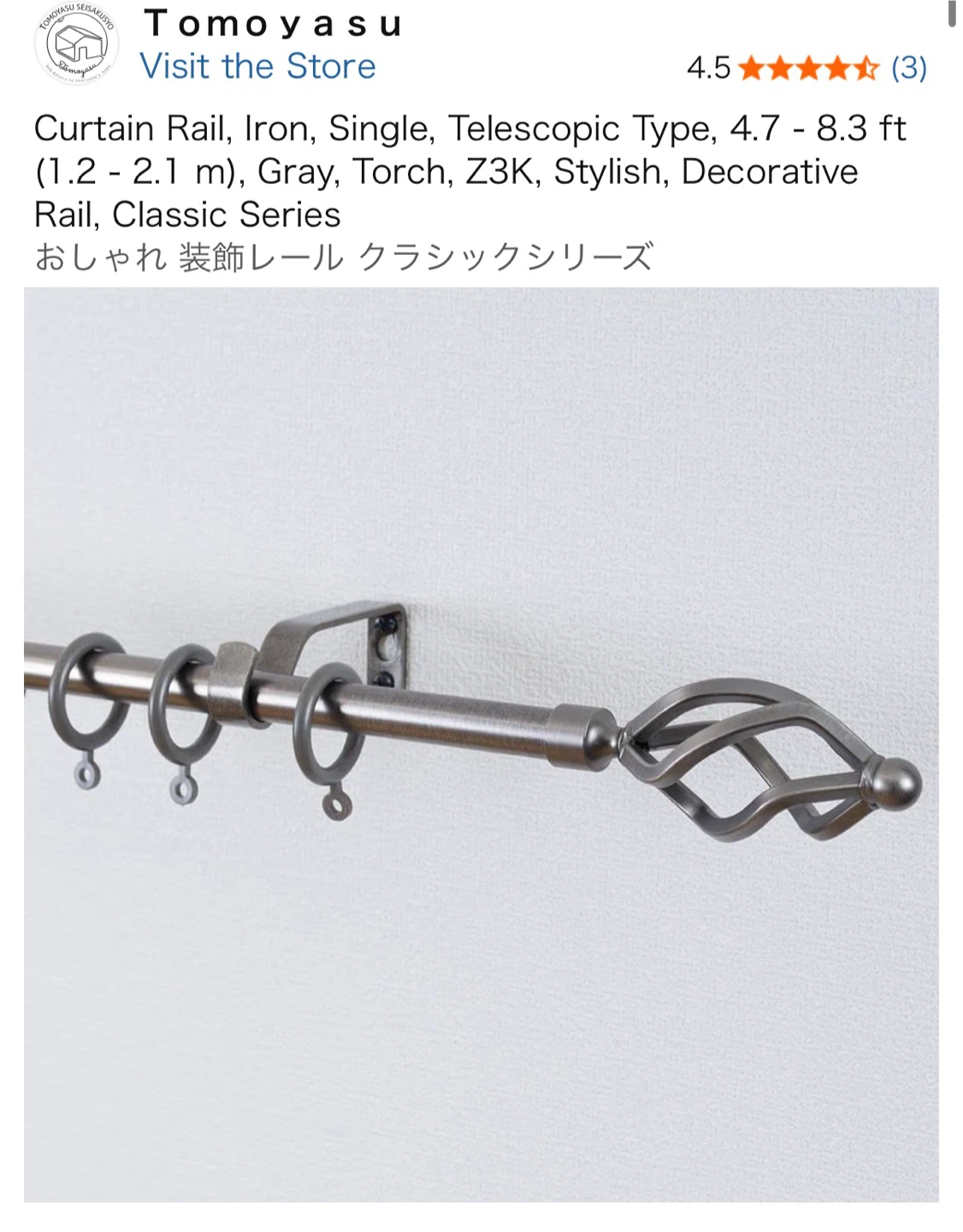 トモヤス アイアンカーテンレール 伸縮 1.2-2.1m