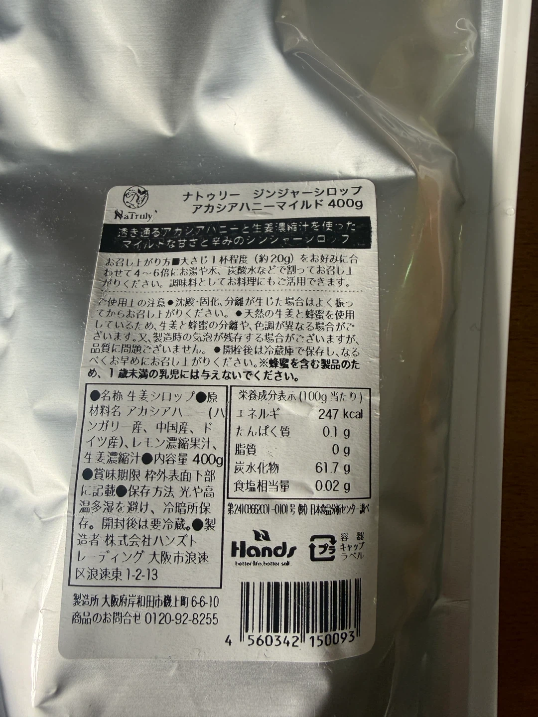 【新品未開封品】ナトゥリー ジンジャーシロップ アカシアハニー 400gの写真2枚目