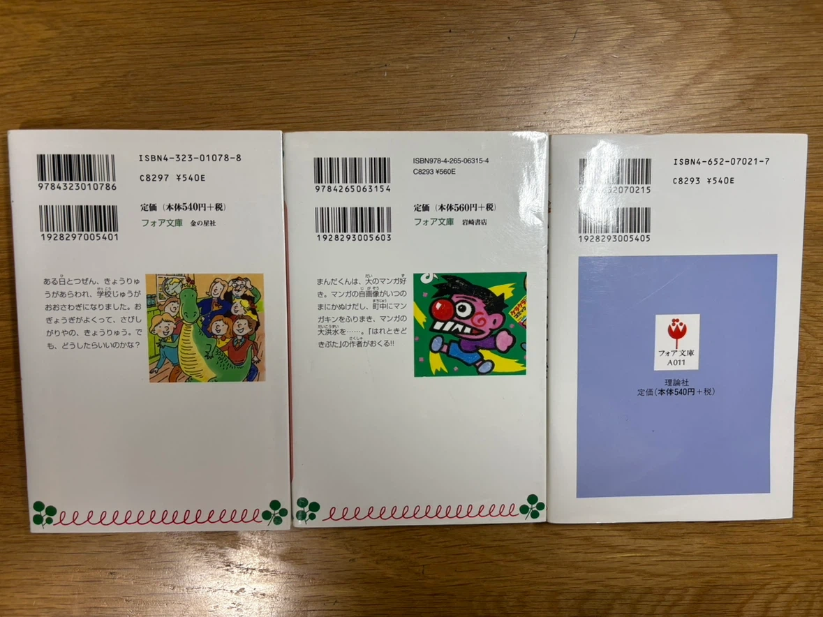 フォア文庫 3冊セットの写真2枚目