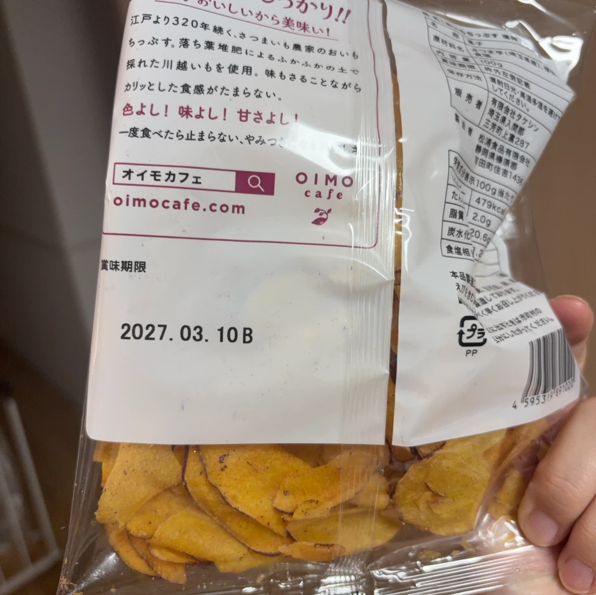 おいもちっぷす 塩味 OIMO cafeの写真2枚目
