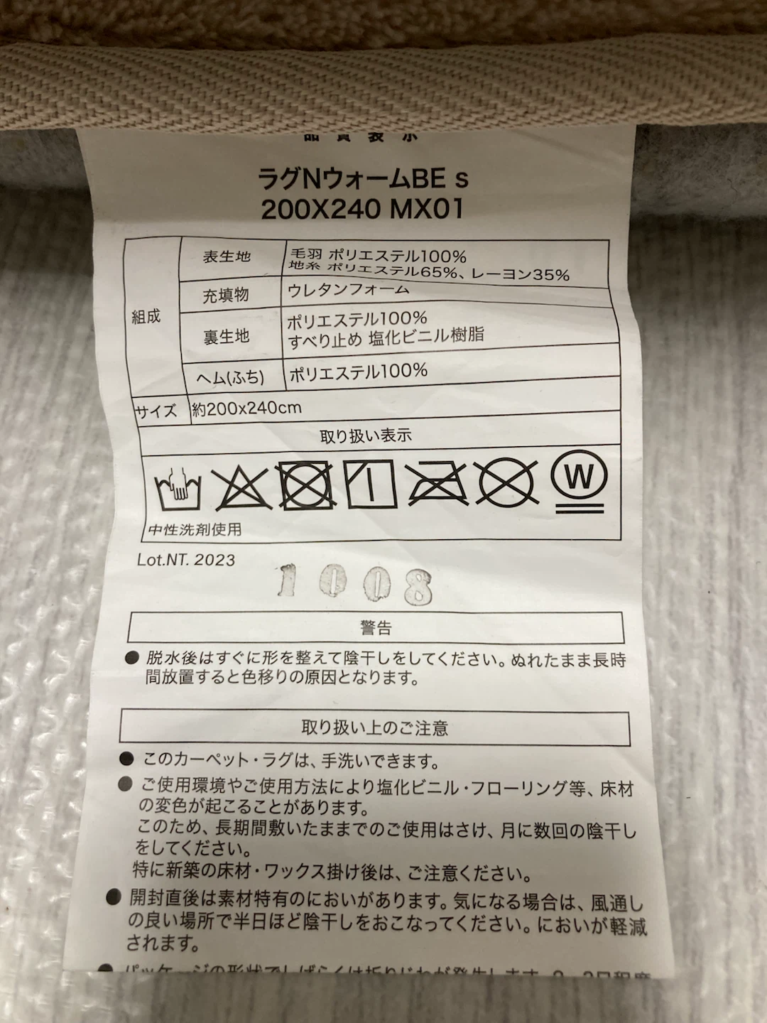 ニトリ　無地 ベージュ ラグ カーペットベージュ絨毯　カーペット　200×240㌢の写真6枚目