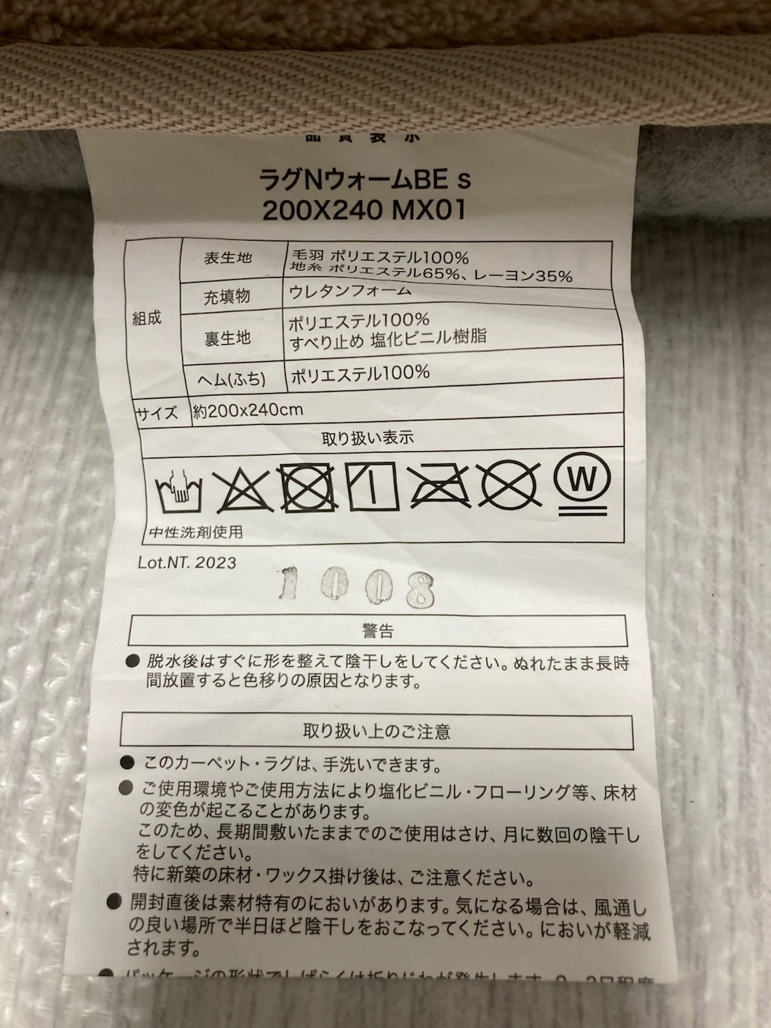ニトリ 無地 ベージュ ラグ カーペットベージュ絨毯 カーペット 200×240㌢の写真6枚目