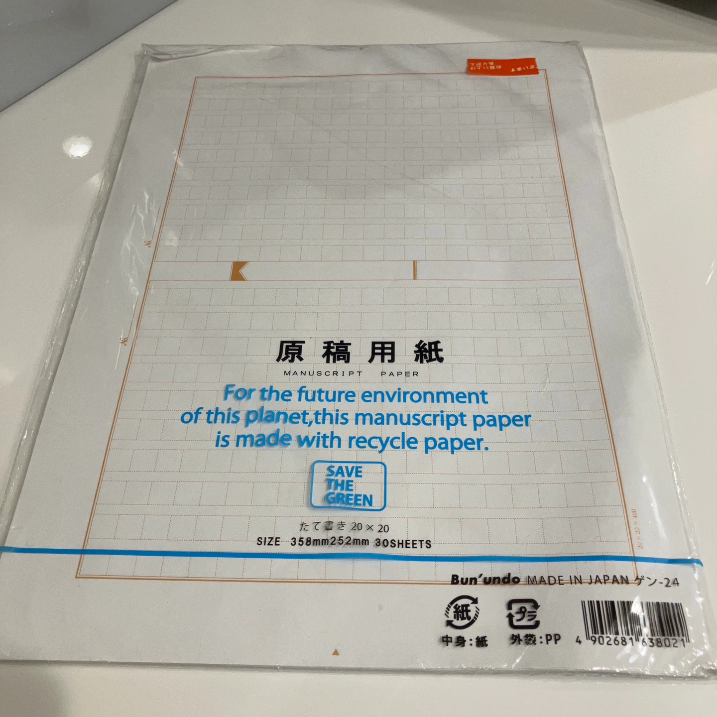 文運堂 原稿用紙 20×20字