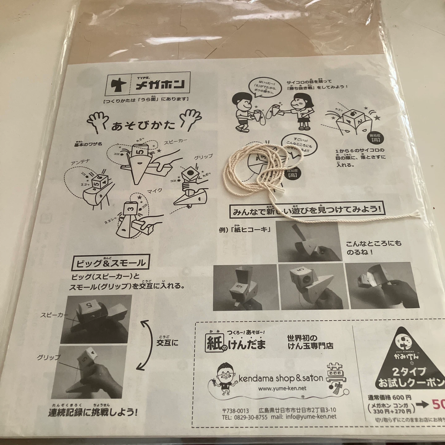 紙のけんだま かみけん 工作キットの写真2枚目