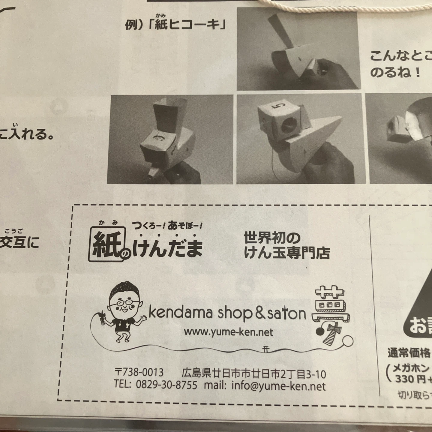 紙のけんだま かみけん 工作キットの写真3枚目