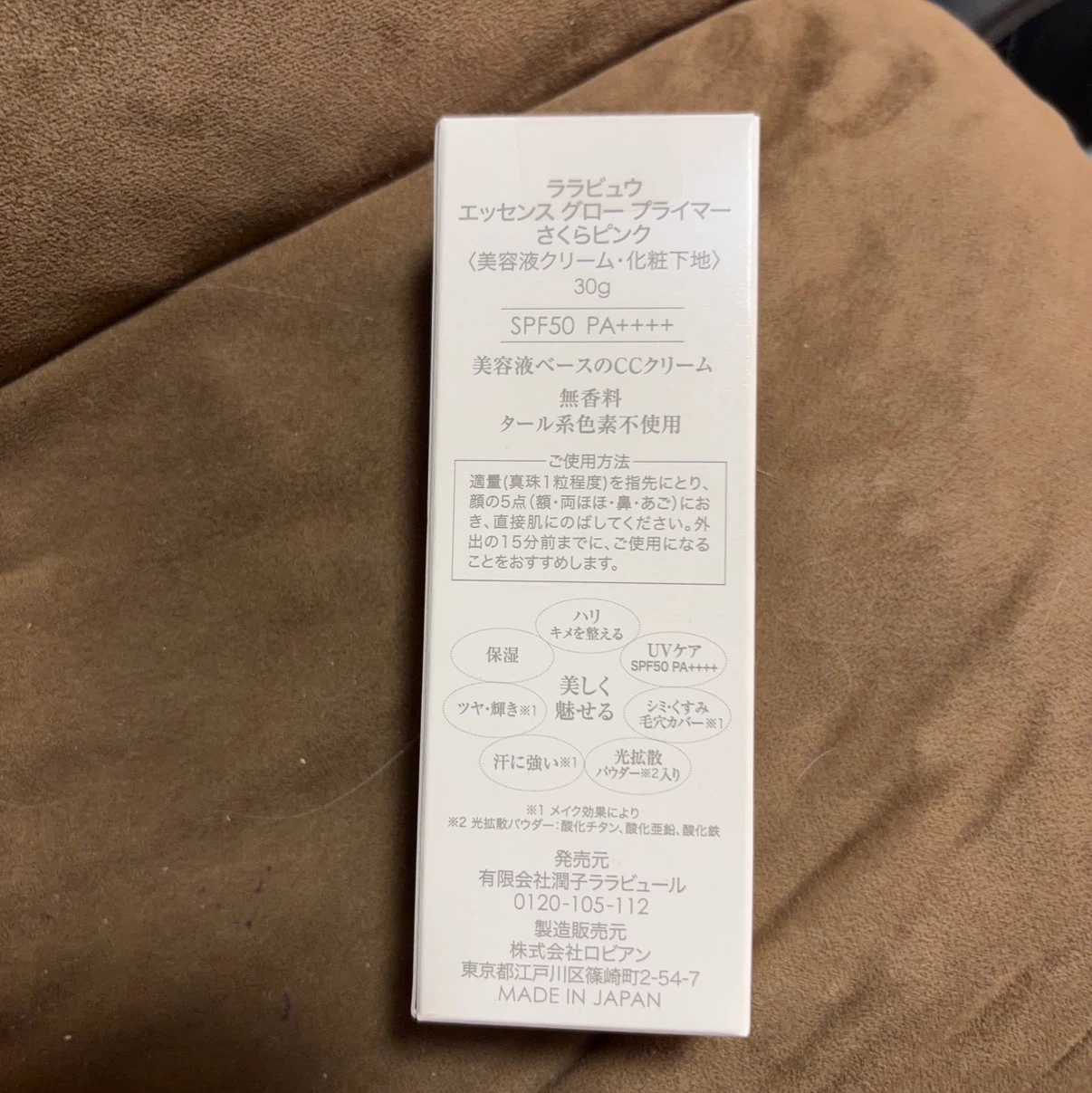 ララビュウ エッセンスグロープライマー 30gの写真2枚目