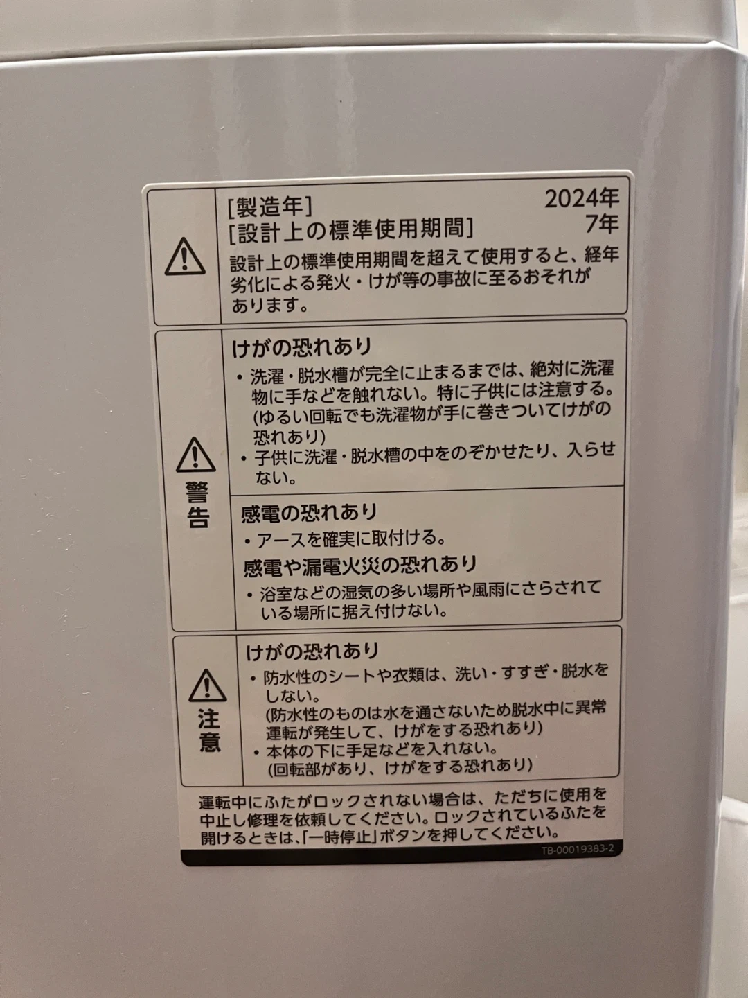 ツインバード 全自動洗濯機 WM-ED70 7.0kg 2024年製の写真4枚目