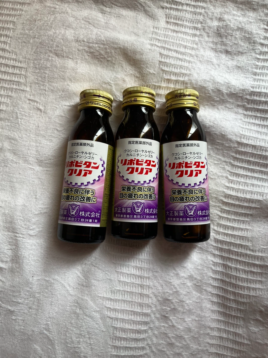 大正製薬 リポビタンクリア 3本セット