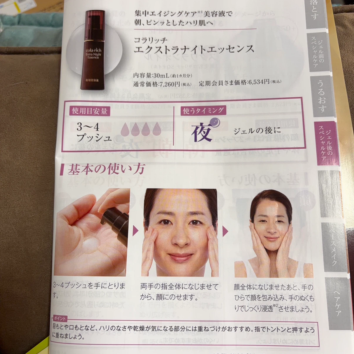 コラリッチ エクストラナイトエッセンス 30mlの写真5枚目