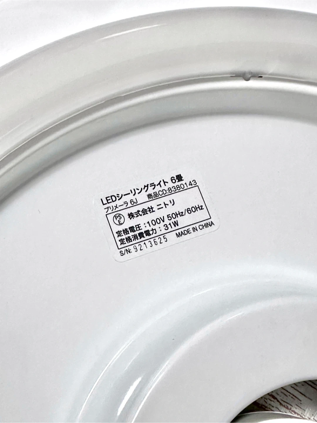 ニトリ LEDシーリングライト 6畳 プリメーラ6J(調光可能) 照明の写真5枚目