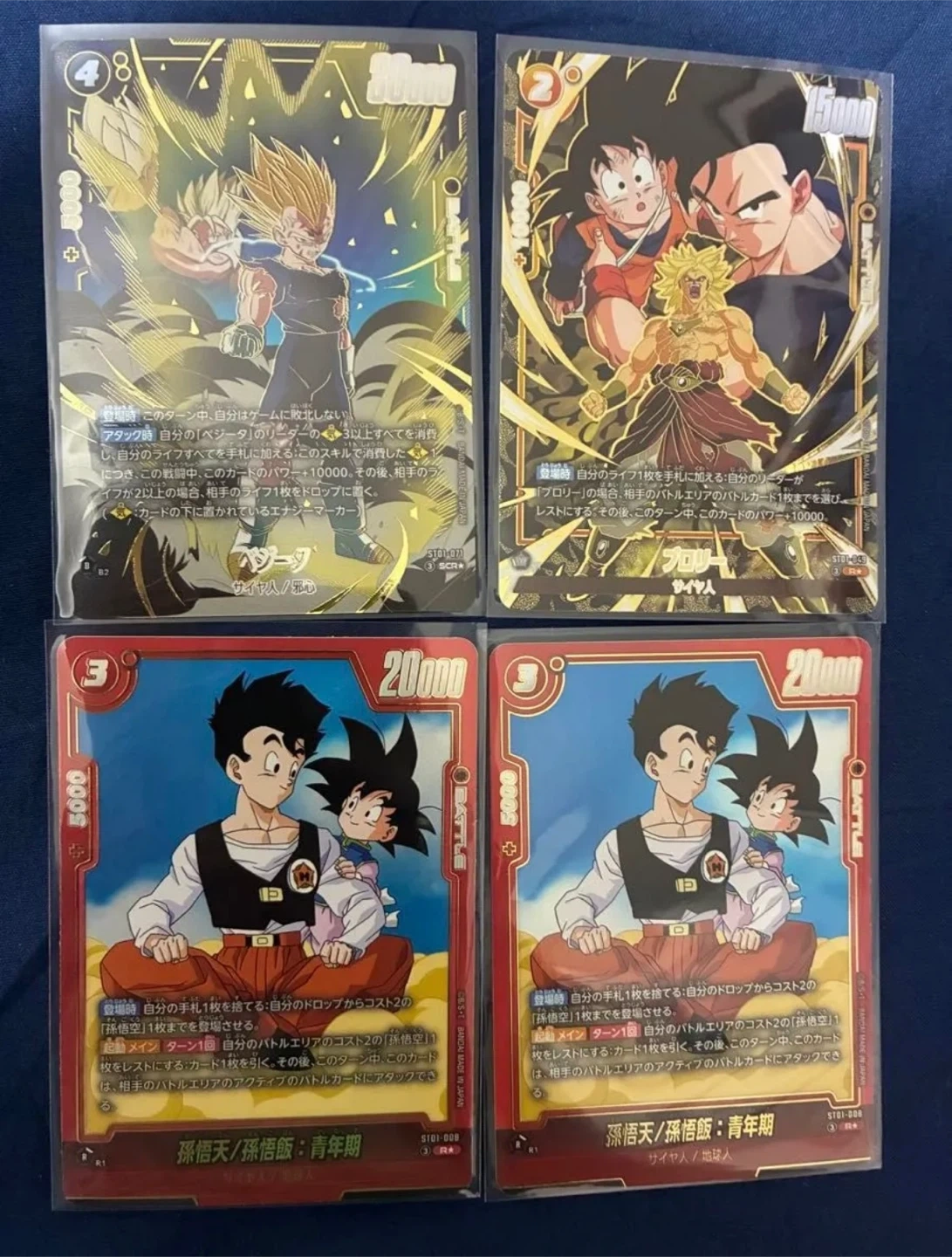 ドラゴンボールスーパーカードゲーム 4枚セット
