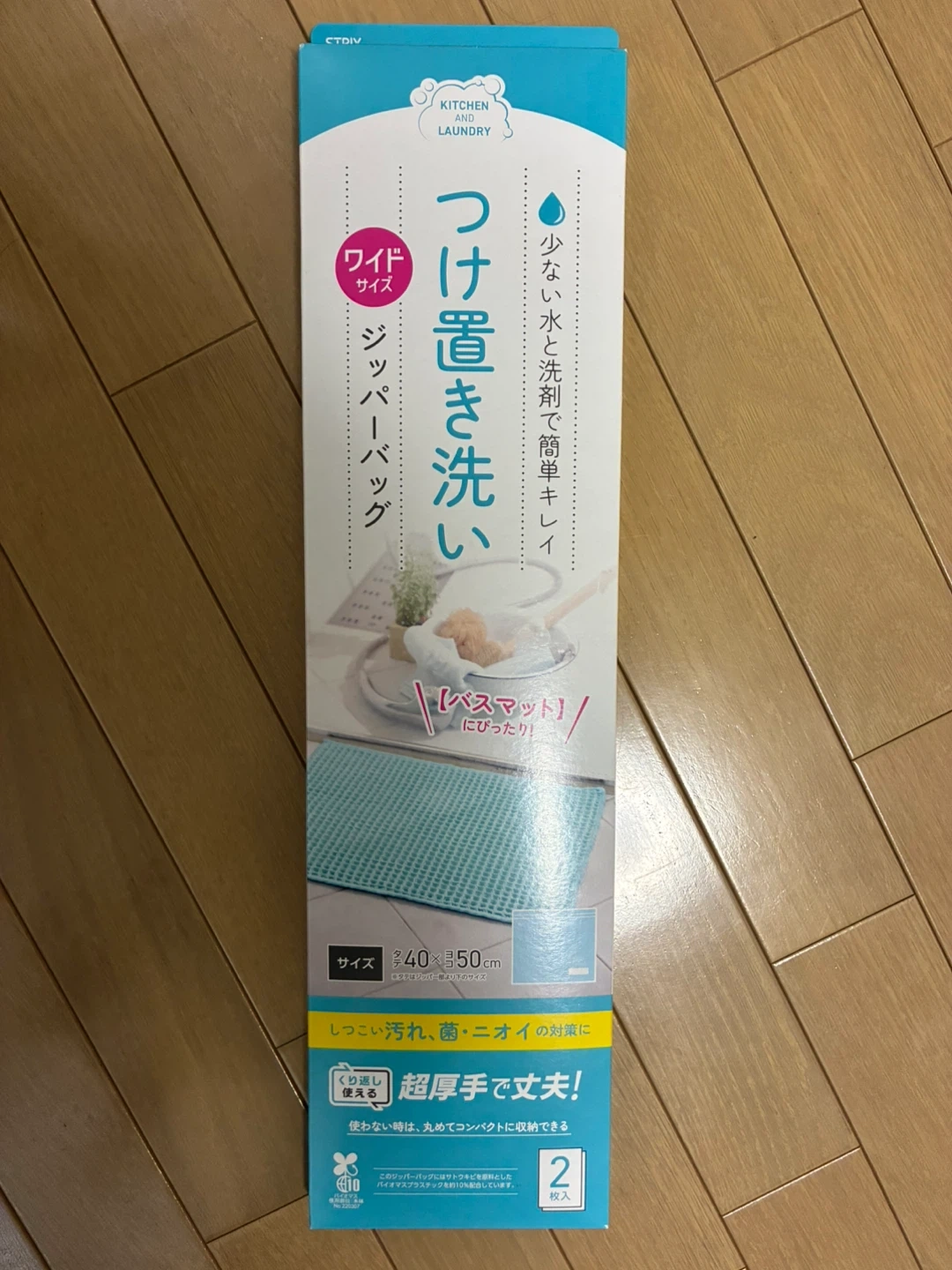 つけ置き洗い用 ワイドジッパーバッグ 40×50cm 2枚入