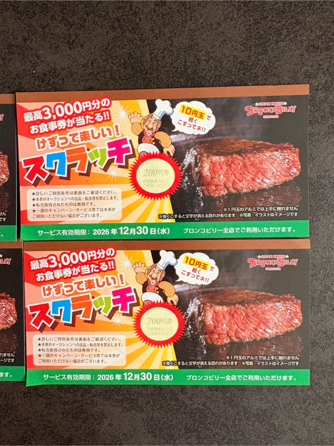 ブロンコビリー スクラッチ券 4枚セットの写真2枚目