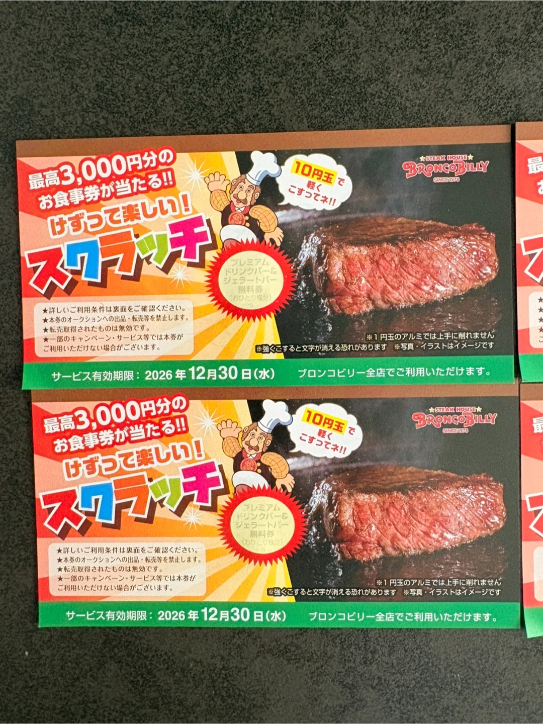 ブロンコビリー スクラッチ券 4枚セットの写真3枚目