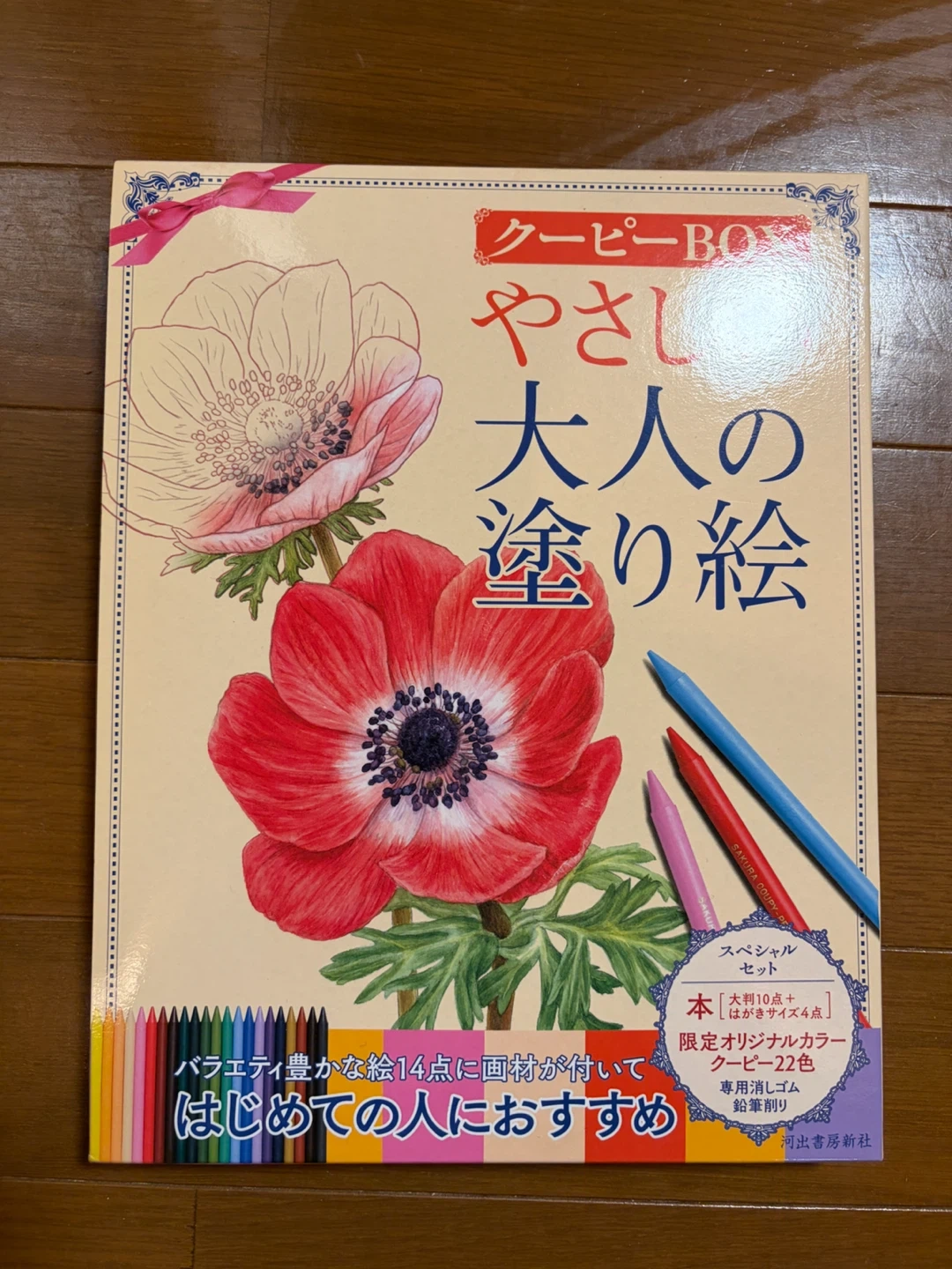 大人の塗り絵 クーピーBOX 22色セット